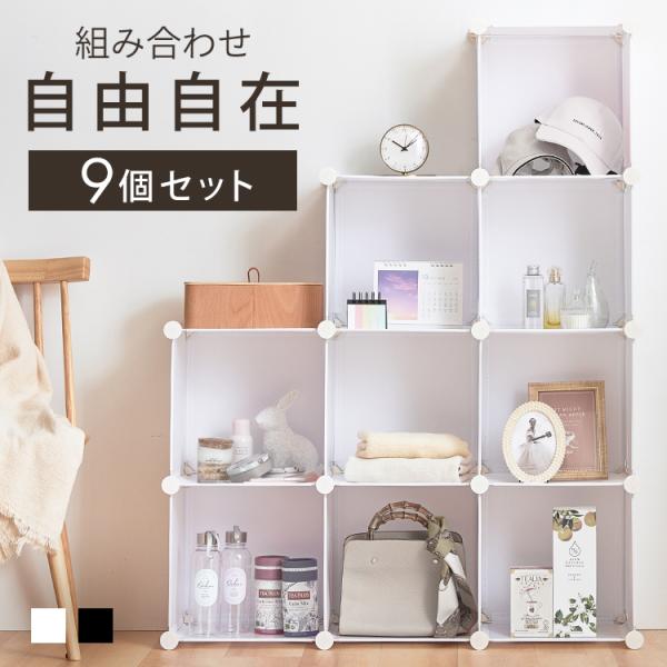 限られた空間を無駄なくオシャレに活用できる、組み立て式収納ラックです。ボックス型を自由に組み合わせて、『魅せる』収納に。プレートの組み立てはとっても簡単で、付属の木づちでジョイント部品に押し込むだけです。引っ越しや模様替えの時はパッと分解し...