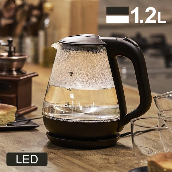 お湯が沸いたら自動でスイッチOFF。必要な時だけお湯を沸かすエコスタイル！ガラス製で沸騰中はLEDが点灯します。●容量1.2L●商品サイズ（cm）幅約21×奥行約15×高さ約21●商品重量約830g●消費電力800W●コード長さ68cm●カ...