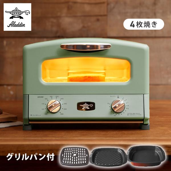 アラジン（Aladdin） オーブントースター トースター 4枚焼き