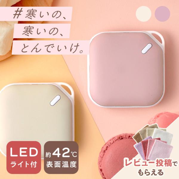 ニョロ企画（検索用：電気カイロ リチャージブル ライト付き 安全 長持ち スイッチ ぽかぽか 軽量コンパクト USB充電 ギフト プレゼント スタイリッシュ くすみカラー ）●翌日優良配送対象商品につきまして●下記の場合は対象外となります。...