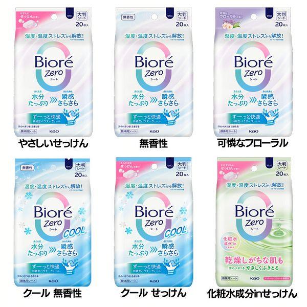 Biore Zero 制汗シート 花王 ボディシート ビオレZeroシート 20枚入