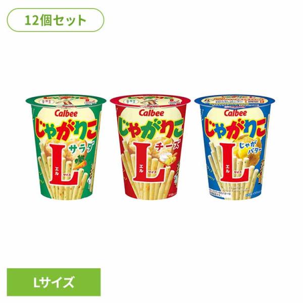 じゃがりこ お菓子 カルビー サラダ Lサイズ 大きい ラージ おやつ