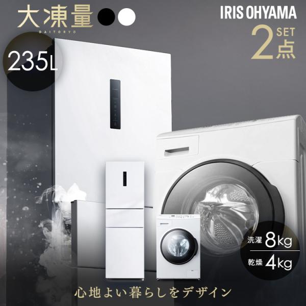 IRIS OHYAMA（アイリスオーヤマ） 冷蔵庫 二人暮らし 235L 冷凍冷蔵庫