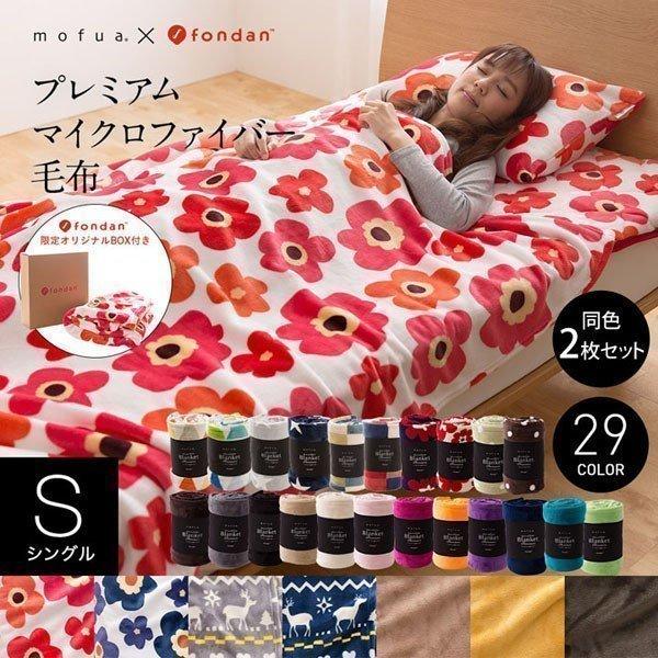 同色2枚セットmofua モフア プレミアムマイクロファイバー毛布 シングル ナイスデイ あったか B おしゃれ M9569913 ゆにでのこづち Yahoo 店 通販 Yahoo ショッピング