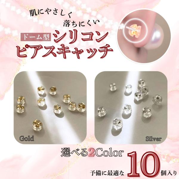 ピアス パーツ シリコン 10個 ピアス用金具 下向き防止 ピアスキャッチ ダブルキャッチ ダブルロック キャッチ部品 ハンドメイド ゴールド シルバー メンズ