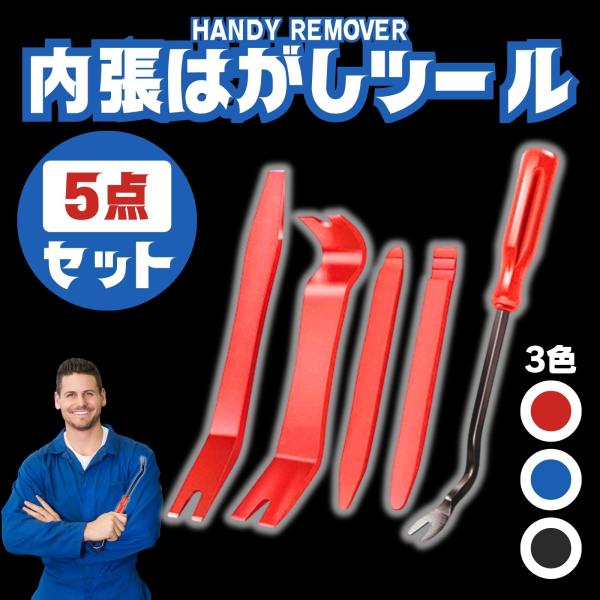 ドライブレコーダーやカーナビの取り付け交換に必須のアイテムです。初心者からプロ整備士まで、幅広くお使いいただけます。【商品説明】　本商品は、高耐久ながら傷が付きにくいしなやかさを持つ樹脂を使用しています。　自動車の内装パネルなどの脱着作業に...