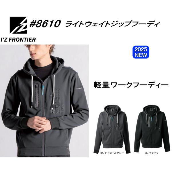 I'Z FRONTIER 【即納】アイズフロンティア 2025秋冬 ＃8610 ライト