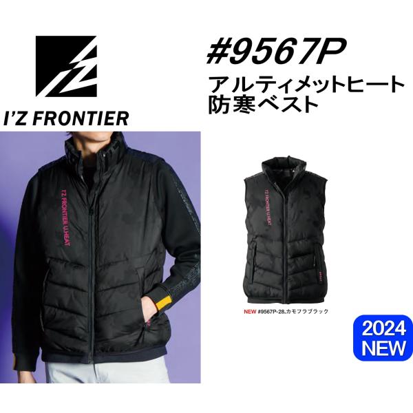 I'Z FRONTIER アイズフロンティア 2024最新 ＃9567P 限定色 28