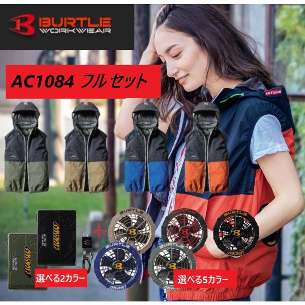 送料無料）バートル 空調服 2023年最新 AC1184 ベスト バートル エアー