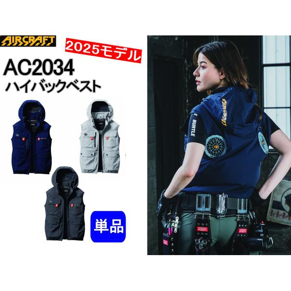 2025最新モデル　バートル　AC2034ハイバック　ストレッチ　ベスト　L Amazon | バートル 2025年 春夏 エアークラフト ベスト アルミ遮