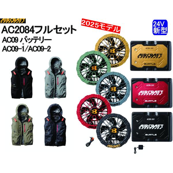 即日発送　2025最新　バートル　フルセット　AC09 AC2074　XL　緑 楽天市場】【最短即日】バートル 空調 服 エアークラフト ベスト