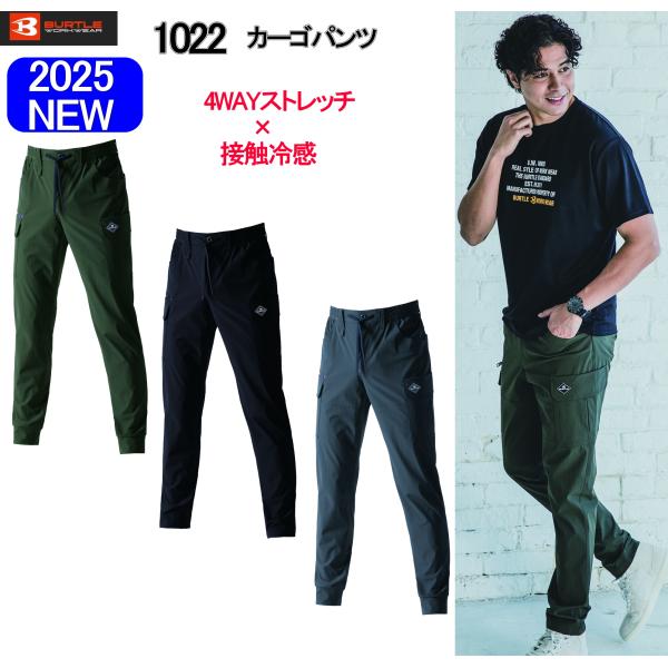 バートル 1022 4WAYストレッチ ジョガーカーゴパンツ L BURTLE バートル 2025年 接触冷感 4WAY ストレッチ ジョガー