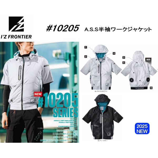 アイズフロンティア　10205 半袖　2025 I'Z FRONTIER 【即納】アイズフロンティア 空調服 2025最新
