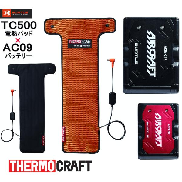5セットバートル TC500 AC09 バッテリーセット BURTLE（バートル） 〈即納〉【送料無料】バートル サーモクラフト対応