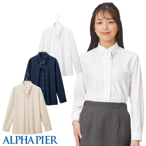 事務服 リボン付き ブラウス AR1411 長袖 ノーアイロン 防シワ ホワイト ネイビー ベージュ 女性用 ニット 吸汗速乾 アルファピア 5号-17号 爆買