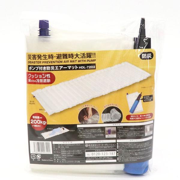 空気の層が作り出す適度なクッション性。もしもの時に備えよう！付属のポンプで簡単にベッドに出来る！端を丸めると枕にも！避難所等での、床からの冷気を遮断■品名・品番：ポンプ付き防災エアーマット　HDL-7202■カラー：透明■本体サイズ：約19...