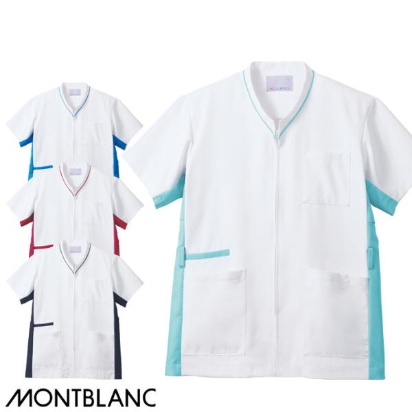 MONTBLANC（モンブラン） スクラブ 前開き 住商モンブラン 白衣 医療