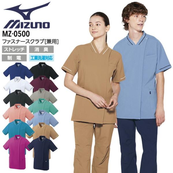 ナース服　スクラブ 即日出荷] [スクラブ上下セット]ミズノ MIZUNO スクラブ 白衣