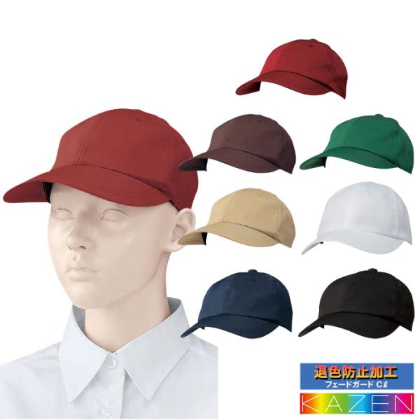 ■品名・品番：キャップ(無地)　APK475■カラー：4.オレンジ※2024年廃番　5.ブラック　7.レッド※2024年廃番　8.ネイビー　10.ホワイト　12.ベージュ　21.ブルー※2024年廃番　22.グリーン　33.ブラウン　78....