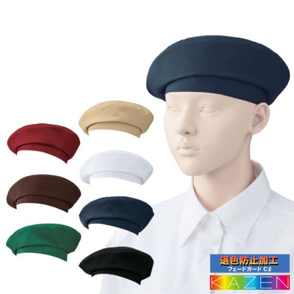 ■品名・品番：ベレー帽(無地)　APK483■カラー：4.オレンジ※2024年廃番　5.ブラック　7.レッド4.オレンジ※2024年廃番　8.ネイビー　10.ホワイト　12.ベージュ　21.ブルー4.オレンジ※2024年廃番　22.グリーン...