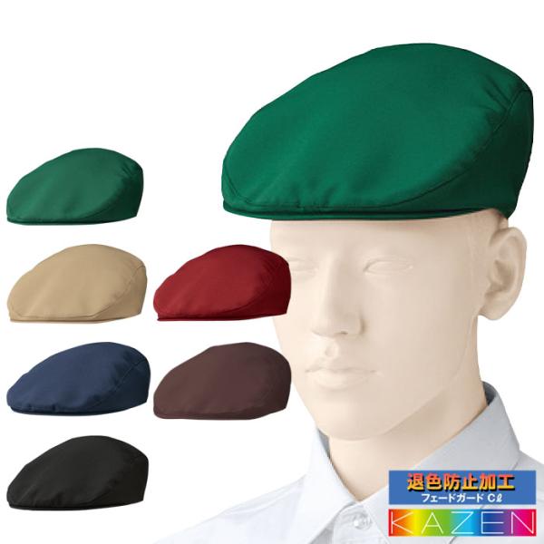 ■品名・品番：ハンチング(無地)　APK485■カラー：4.オレンジ※2024年廃番　5.ブラック　7.レッド※2024年廃番　8.ネイビー　10.ホワイト※2024年廃番　12.ベージュ　21.ブルー※2024年廃番　22.グリーン　33...