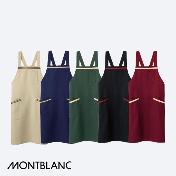 MONTBLANC（モンブラン） エプロン 5-801 男女兼用 胸付き 後ろクロス