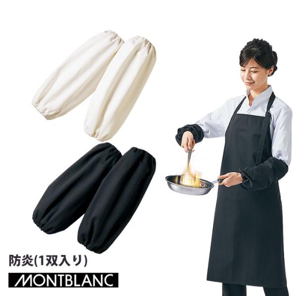 ■品名・品番：防炎アームカバー(1双入)　VA901■カラー：1.黒　2.白■サイズ：フリーサイズ■素材：ブレバノプラスツイル　(綿55％　アクリル系45％)■機能・特長：男女兼用　防炎　制電■着用シーズン：オールシーズン■メーカー・ブラン...