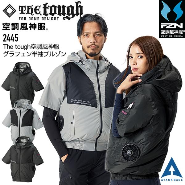 空調風神服 グラフェン半袖ブルゾン 服のみ 2445 フード付き 消臭 熱中症対策 作業着 作業服 空調ウェア アウトドア レジャー アタックベース 爆買