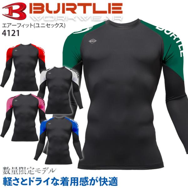 バートル 数量限定 アンダーシャツ インナーシャツ コンプレッション ドライフィット 長袖 4121 男女兼用 オールシーズン 作業着 作業服 爆買