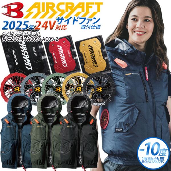 バートル サイドファンベスト空調服 Lサイズと24Vファンユニット&バッテリー 楽天市場】【2024年モデル】バートル エアークラフト サイド