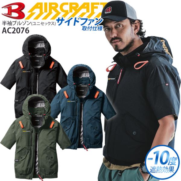 BURTLE　AC2076　サイドファン　ブラック　XXLサイズ BURTLE バートル 半袖ブルゾン サイドファン仕様 AC2076 服のみ