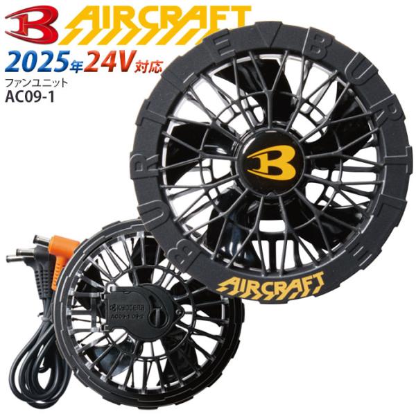中古 バートル 2025最新型 バッテリーファンセット BURTLE 2025年新型 バートル バッテリー24V 2025 ファン セット