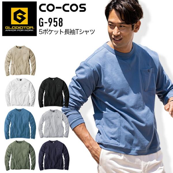 COーCOS 4L-5L 5ポケット 長袖Tシャツ コーコス 男女兼用 メンズ