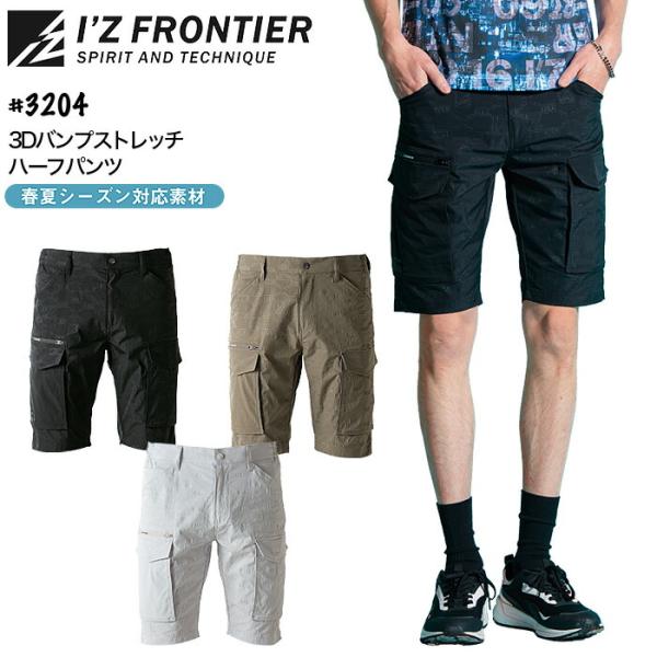 アイズフロンティア ハーフパンツ 3204 春夏 メンズ ストレッチ ショートパンツ ハーフパンツ ズボン 作業着 作業服 I'Z FRONTIER S-4L 爆買