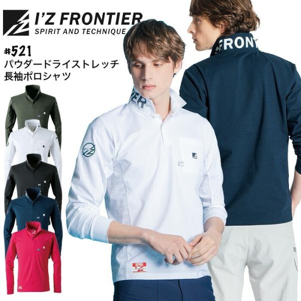 I'Z FRONTIER アイズフロンティア 長袖ポロシャツ パウダードライ