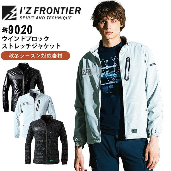 I'Z FRONTIER アイズフロンティア 作業着 ウインドブロックストレッチ