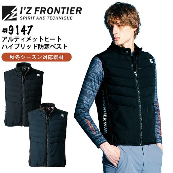 I'Z FRONTIER アイズフロンティア 作業着 アルティメットヒート