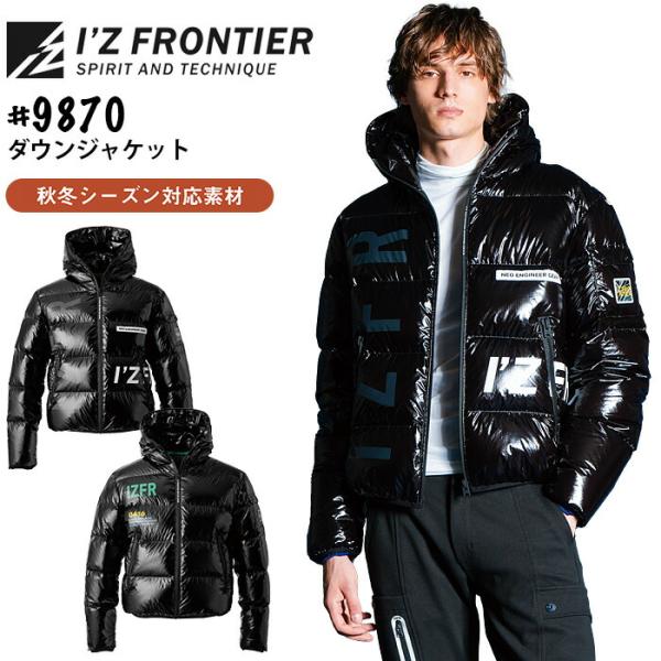 I'Z FRONTIER アイズフロンティア 作業着 ダウンジャケット 9870 秋冬