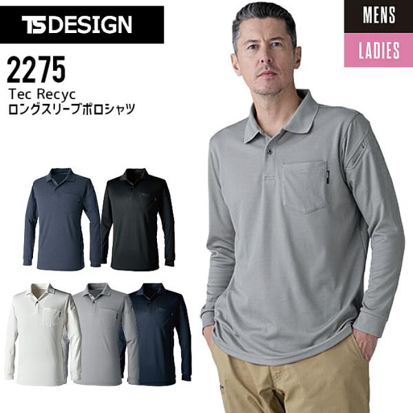 TSデザイン ポロシャツ 長袖 2275 オールシーズン 男女兼用 メンズ レディース 吸汗速乾 リサイクル素材 作業着 作業服 ユニフォーム SS-4L 爆買