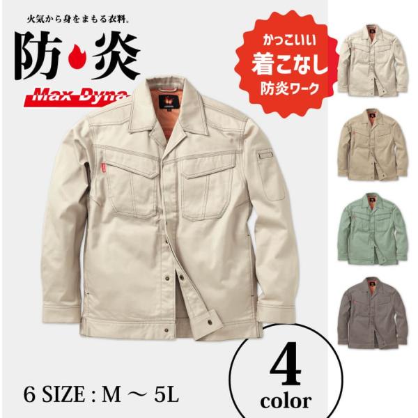 防炎ジャンパー Md00 作業着 ワークブルゾン アリオカの防炎作業服 マックスダイナ 安全対策 ユニフォーム Buyee Buyee Japanese Proxy Service Buy From Japan Bot Online