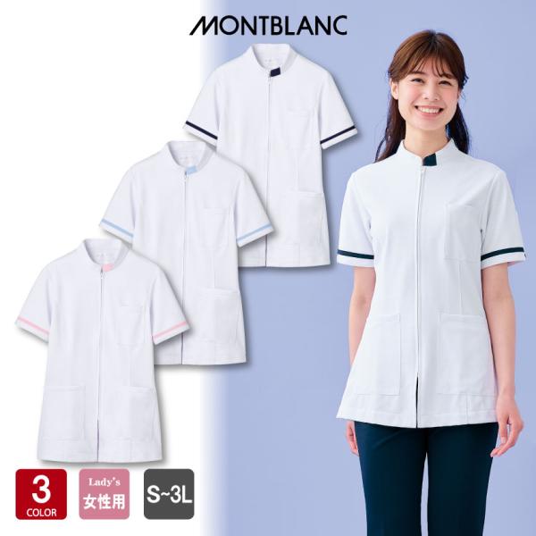 MONTBLANC（モンブラン） ナース ジャケット 73-1282 レディース
