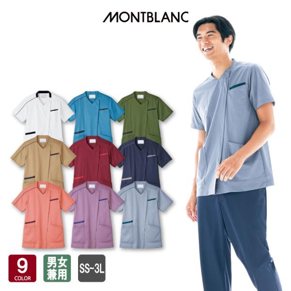 MONTBLANC（モンブラン） 【2026年新色追加】 スクラブ 半袖 MS003 全9