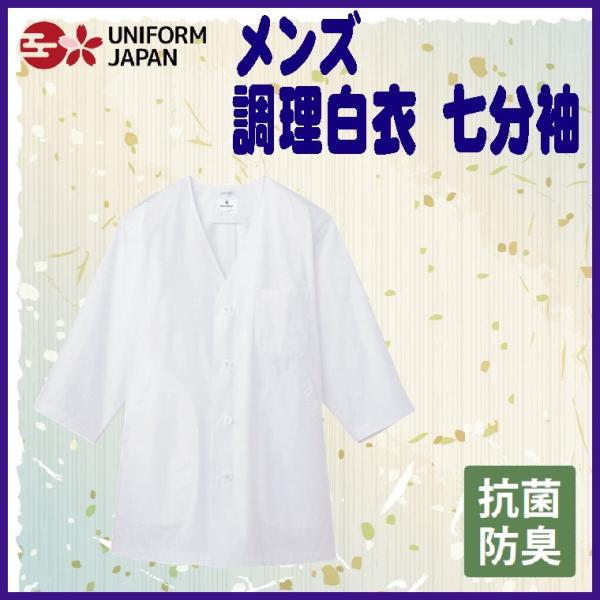白衣 七分袖 - 作業服の人気商品・通販・価格比較 - 価格.com