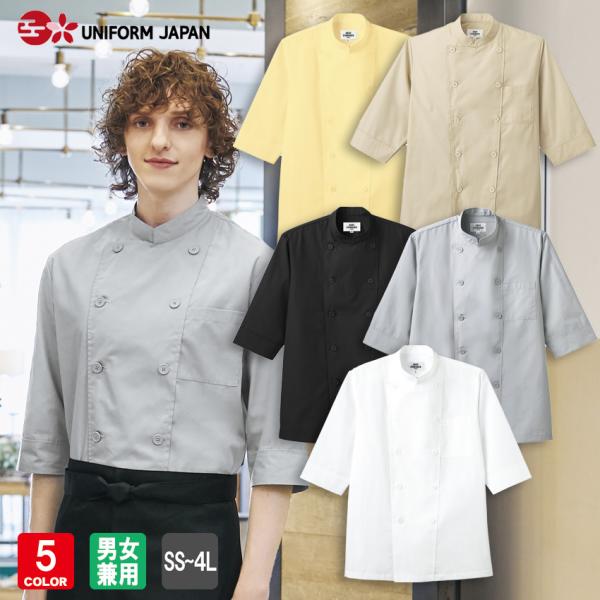 チトセ(株) 制服 作業服サイズ：SS〜4L色：ホワイト、ベージュ、イエロー、グレー、ブラック素材：ポリエステル65％綿35％5色から選べる男女兼用のコックシャツ。キッチンに合わせたコーディネイトをお楽しみください速乾性・耐久性に優れたT/...