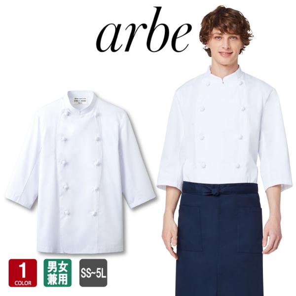 チトセ 厨房用衣料サイズ：SS〜5L色：ホワイト素材：ポリエステル65％綿35％男女兼用のコックコート・七分袖こだわりの組紐ボタン・フロント内ポケット洗って干すだけの楽々メンテナンス。便利な内ポケット付き毎日洗える！業務用洗濯ＯＫ！