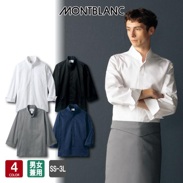 MONTBLANC（ユニフォーム） MONTBLANC（ユニフォーム） エプロン 調理前掛 綿100% カツラギ 厨房