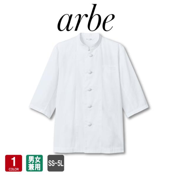 プロの料理人からカフェのスタッフまで、あらゆる飲食シーンを彩るコックコートAS-9004は、機能性とデザイン性を兼ね備えた逸品です。七分袖で作業のしやすさを追求しつつ、スタンドカラーがプロフェッショナルな印象を与えます。組紐ボタンのディテー...
