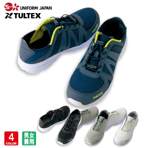 TULTEX セーフティシューズ 男女兼用 AZ-51655 22.5〜28cm 安全靴