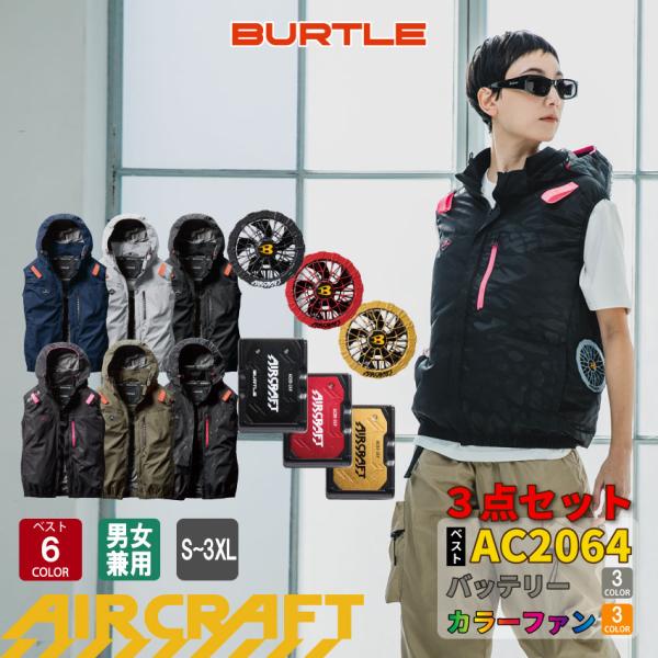 BURTLE 【2025年新作】 バートル ベスト+ファン+バッテリー