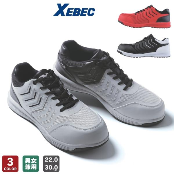 ジーベック（XEBEC） プロスニーカー 85148 安全靴 おしゃれ 男女兼用